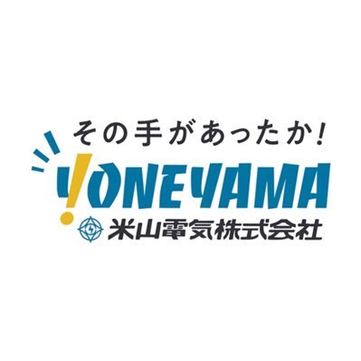 制御設計（ソフト・ハード）から現場での工事、試運転立ち合い調整、経年メンテナンス、緊急故障対応まで一貫してできる電気屋はなかなかないようでお陰様で78年目をむかえております。主に広報Ｔ(50代のオッサン)が呟いています。
＃電気系プラントエンジニアリング
#設計施工一貫請負
#エンジニア絶賛募集中