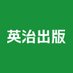 英治出版 (@eijipress) Twitter profile photo 英治出版 (@eijipress) Twitter profile photo