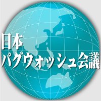 日本パグウォッシュ会議 (@pugwashjapan) 's Twitter Profile Photo 日本パグウォッシュ会議 (@pugwashjapan) 's Twitter Profile Photo