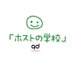 ホストの学校 -groupdandy- (@schoolofhost) Twitter profile photo ホストの学校 -groupdandy- (@schoolofhost) Twitter profile photo