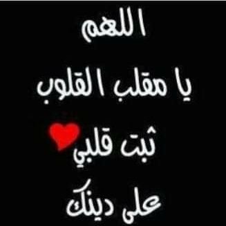 اللهم أتنا في الدنيا حسنة وفي الأخرة حسنة وقنا عذاب النار