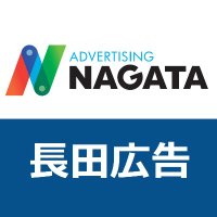 長田広告グループ【公式】💙♥カンバンはっ‼️♥💙看板はっ!🎶 (@ad_nagata) 's Twitter Profile