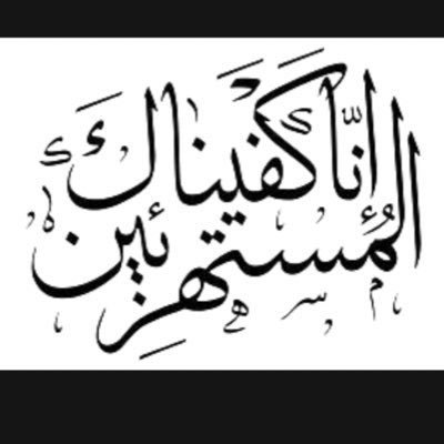 عندما تكون راقياً فيَ حوارك فآنتَ تخبر العالم انك تلقيتَ تربية عظيمة& حسابي الأول تم الغاءه