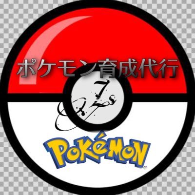 ポケモンランクマ育成代行 料金無し 明日が新シーズン 育成が間に合わない そんな時は 僕に育成を代行させてください 料金は一切取りません これ重要 ご希望にあったポケモンを育成致します 絶賛手が空いているのでよろしくお願いします ポケモンランクマ育成代行 料金無し 明日が新シーズン 育成が間に合わない そんな時は 僕に育成を代行させてください 料金は一切取りません これ重要 ご希望にあったポケモンを育成致します 絶賛手が空いているのでよろしくお願いします