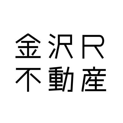 不動産のセレクトショップ「金沢Ｒ不動産」の公式アカウント。Ｒスタッフが物件情報や金沢の街ネタをつぶやいていきます。 物件に関するお問い合わせは「金沢Ｒ不動産」本サイトから。 ●Instagram: https://t.co/RQiNTrGFa8