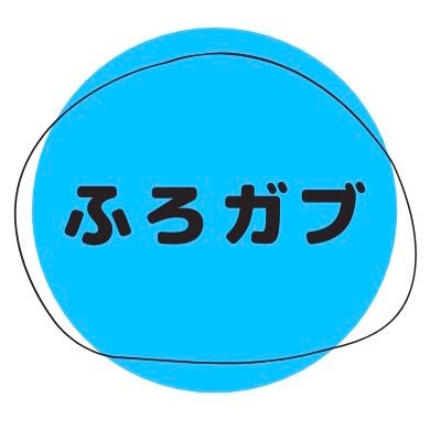 frogabu_muchu's profile picture. 川崎フロンターレ大好きふろガブです！YouTubeで川崎フロンターレのプレビューなどの動画や同時視聴や試合後振り返り配信などの生配信をやってるので気軽に遊びに来てください！とにかく今季を楽しめ！