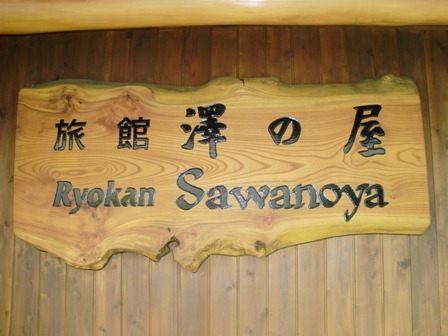 ryokan_sawanoya Profile Picture