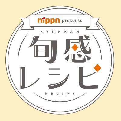 料理好き俳優 #杉浦太陽 さんが最高においしい料理を作るため #旬の食材 を求めて各地へ🏃 家庭でも簡単に実践出来る #アイデアレシピ をご紹介します🍝