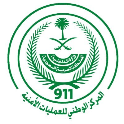 المركز الوطني للعمليات الأمنية بوزارة الداخليــة السعوديــة | The National Center for Security Operations at the Ministry of Interior of Saudi Arabia