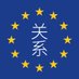 European Guanxi (@EuropeanGuanxi) Twitter profile photo