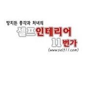 울산대리운전 전화연결 https://t.co/ayLscJKBXm
유튜브검색 셀프인테리어11번가
13,000네이버,다음 카페직접운영 https://t.co/5zJDOV7YSa 
1일방문 2,000 블로그운영 https://t.co/pm4MnA4qkc
울산부산소상공동협력센터운영
울산부산온라인카페연합운영