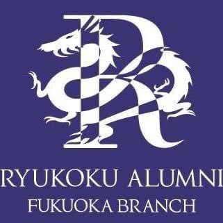 龍谷大学の卒業生の集まりである「校友会」の福岡県西部を中心とした支部です。2017年6月に発足して、現在では主に総会と交流会を開催しています。