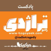 radiotragedy (@radiotragedy1) 's Twitter Profile