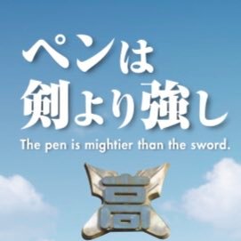 長野県伊那北高校お嬢様部と申します。3名で活動中！入部希望者はDMへ。“伊那北”でエゴサしてますわ！ #広がれお嬢様部の輪