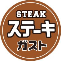 ステーキガスト【公式】(@steakgusto029) 's Twitter Profile Photo