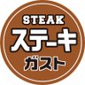 steakgusto029's profile picture. ステーキ・ハンバーグ専門店『#ステーキガスト』の公式アカウントです。メニューやサラダバーの商品は入荷状況によって取り扱いが無い場合があります。※店舗やメニューに関するお問い合わせは、下記へお願いします。→https://t.co/UsC5YQCSEM TEL:0120-125-807（平日9〜18時）