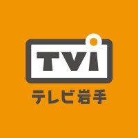 テレビ岩手(@TVI_info) 's Twitter Profile Photo