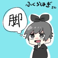 ふくらはぎ時々ふとももΩ (@hagi_fuk) 's Twitter Profile