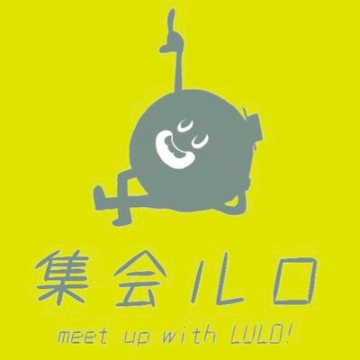 lulo_act's profile picture. 福岡学生演劇祭2020にむけて結成されました。 ▶︎ 　世界のおいしいフレーバー ルロ をお楽しみに
