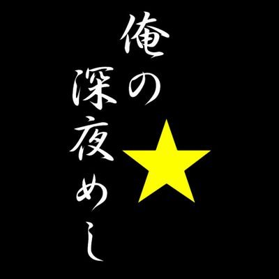 みんなのご飯みせてください。