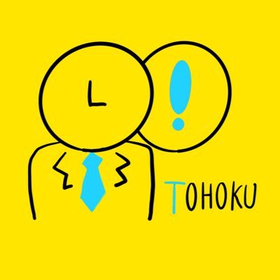 東北の就活アカウント! 企業研究から選考対策まで、東北ならではの役立つ就活情報をお届けします!