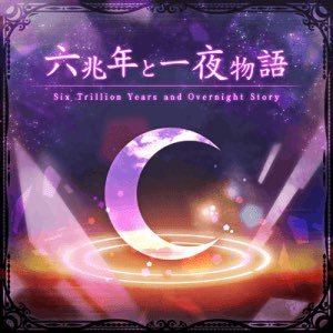 海ノ月時雨は六兆年をフルコンしたいさんのプロフィール画像