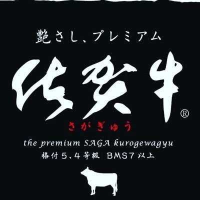 県内外U-10のサッカー大会を開催しています！
佐賀牛の銘柄普及！
子供達の食育が目的です！参加したいチーム、気になった方は連絡してください！