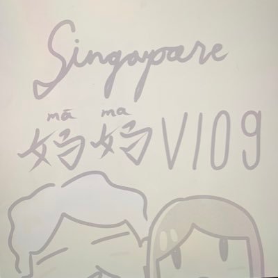 Singapore妈妈VLOGさんのプロフィール画像