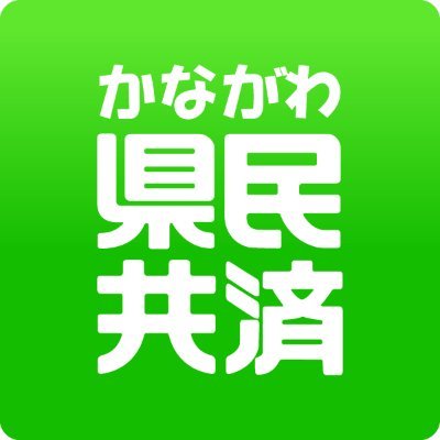 かながわ県民共済さんのプロフィール画像