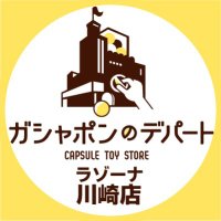 ガシャポンのデパートラゾーナ川崎店 (@gasha_rznkwsk) 's Twitter Profile Photo