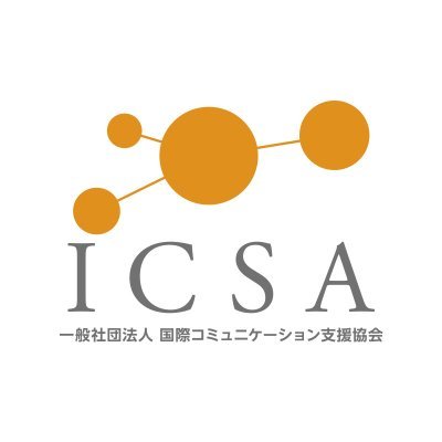 【異文化カウンセラー認定講座】ICSAさんのプロフィール画像