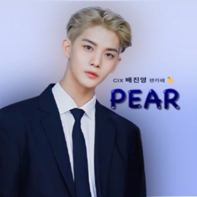 🍐배진영 팬카페 'PEAR' / Bae Jinyoung Fan Cafe ‘PEAR’🍐/#배진영 #PEAR #Baejinyoung #CIX #裴珍映 #べ・ジニョン #แพจินยอง