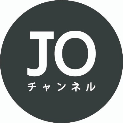 元サッカー日本代表FW 城彰二【JOチャンネル】の公式Twitterです。新着動画のUP情報・プレゼント企画概要・撮影の裏側などなど、城彰二と愉快な仲間達にまつわる情報を発信していきます!