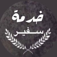 الضمان الاجتماعي | خدمة (@g_g499) 's Twitter Profile