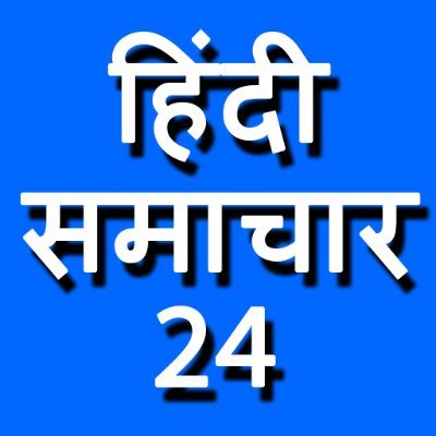 हिंदी समाचार 24 में आप कई श्रेणियों की खबरें पढ़ सकते हैं , उदाहरण के लिए राष्ट्रीय, राज्यों, खेल, सिनेमा आदि से आप समाचार पढ़ सकते हैं |