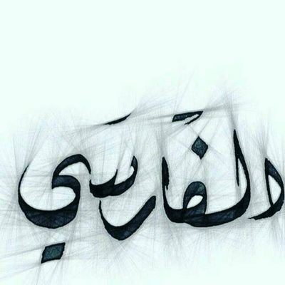 هاذا لوقت سيمضي ♥