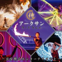 アークサン(ArkSun)LEDパフォーマンス (@arksun_led) 's Twitter Profile
