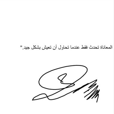 Ahmeede's profile picture. ‏‏‏القراءة تخبرنا أن السعادة ليست بحاجة إلى البشر !