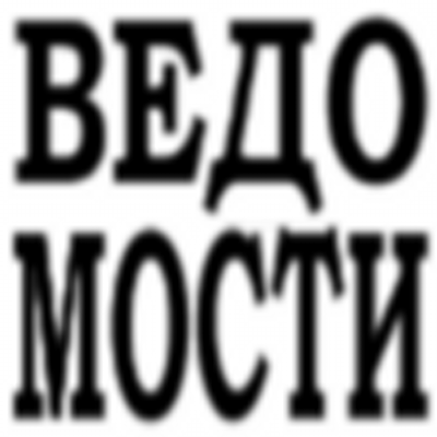 Ведомости (vedomosti_ru) Twitter