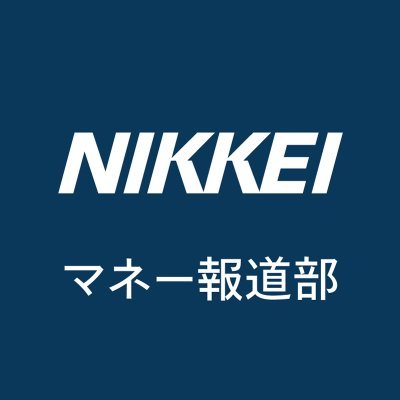 2024年4月から、マネー情報については「日経電子版 マネーのまなび」
（@nikkei_manebi）のアカウントをご利用ください。