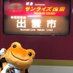 東海道本線の民(サンくんのパパさん) (@e231_313_225) Twitter profile photo 東海道本線の民(サンくんのパパさん) (@e231_313_225) Twitter profile photo