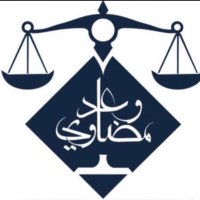 شركة وعد ومضاوي للمحاماة⚖️ (@thefirstlawyers) 's Twitter Profile