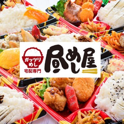 「旭川の宅配弁当、「昼めし屋」です。 
スマホ、ネットから簡単にお申込が可能です。
初回申込には新規会員登録が必要となります。
日替わりお弁当の2種と週替わりのカレーまたは丼から選べます。
新規会員登録、ご注文をお待ちしております！
#旭川　の皆さん、#相互フォロー　しましょう！