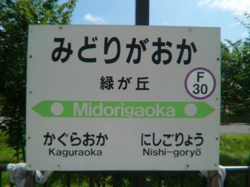 日本最北にある医大の旅サークル＆鉄研です。会員の誰かしらがつぶやいています。最寄駅は富良野線の緑が丘駅。