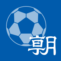 朝日新聞サッカー担当(@asahi_soccer1) 's Twitter Profile Photo
