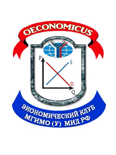 Официальный твиттер-аккаунт экономического клуба OECONOMICUS МГИМО