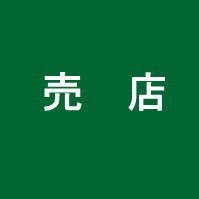 ⭐️神戸学院大学⭐️有瀬キャンパス⭐️3号館B1Fに店舗を構える学内売店🍭🍫です☺️❗️新商品の入荷/イベント情報/下宿案内/お知らせ等を発信していきます🤭✨フォローよろしくお願いします‼️ #神戸学院大学＃有瀬キャンパス#学内売店＃下宿案内＃卒業はかま＃自動車学校#合宿免許#インターネット インスタもあるよ🥳