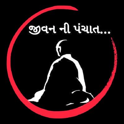 હું મારા જીવન ની અંગતમાં અંગત પંચાતો જેની સાથે કરી શકું એવો એક જ મારો મિત્ર અને તે મારું હ્રદય...! 💦