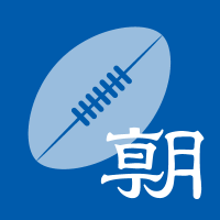 朝日新聞ラグビー担当 (@asahirugbyfoot1) 's Twitter Profile Photo 朝日新聞ラグビー担当 (@asahirugbyfoot1) 's Twitter Profile Photo