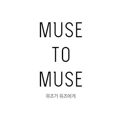 Muse to Museさんのプロフィール画像
